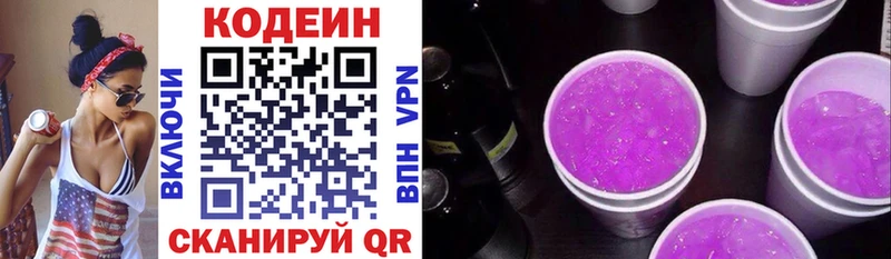 Codein Purple Drank  Тихвин 