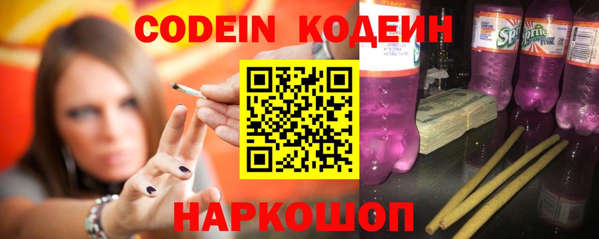 где купить наркоту  Вход с VPN  Кодеиновый сироп Lean напиток Lean (лин)  Тихвин  Codein Purple Drank 