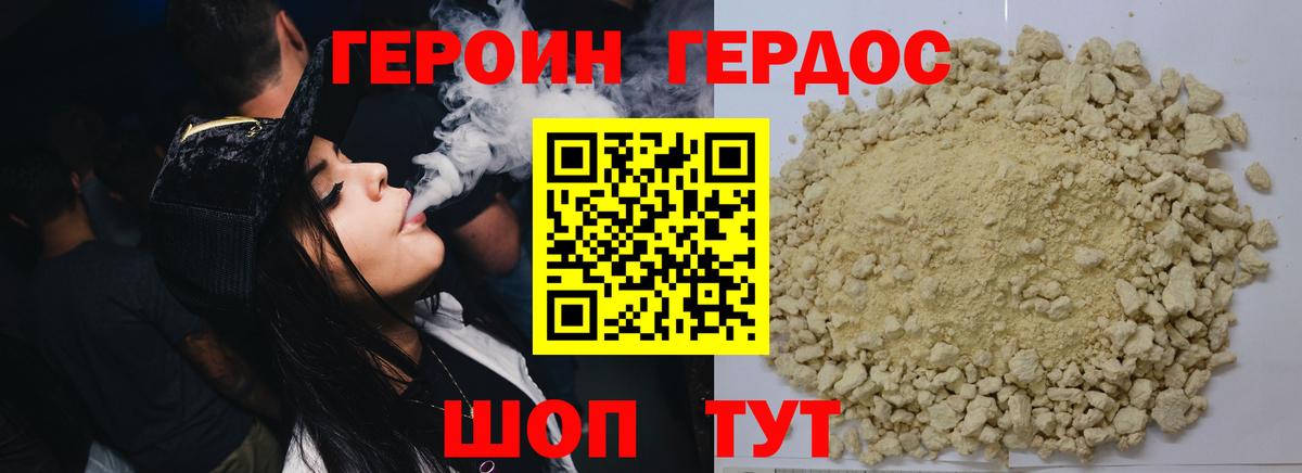 ГЕРОИН белый Тихвин