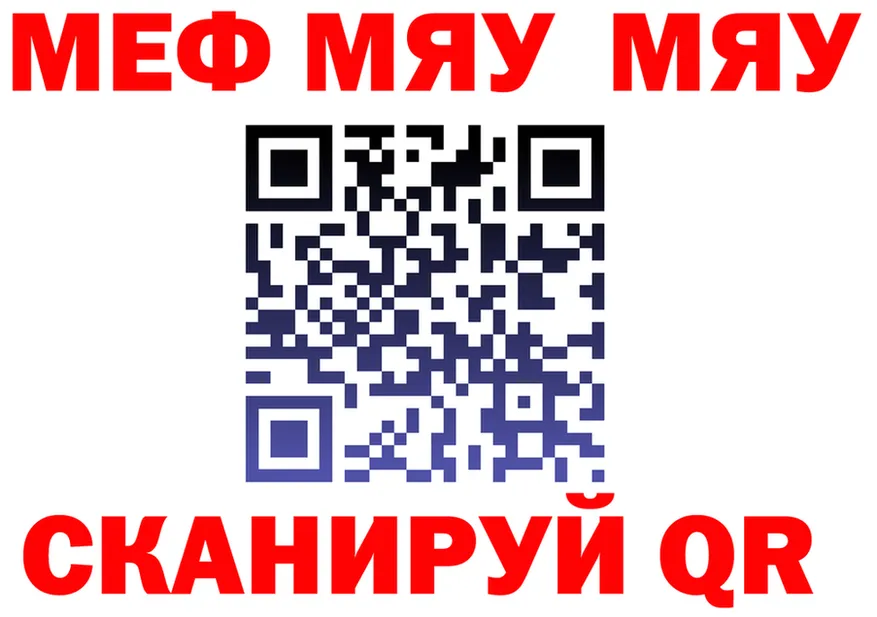 МЯУ-МЯУ 4 MMC зеркало мориарти MEGA Тихвин