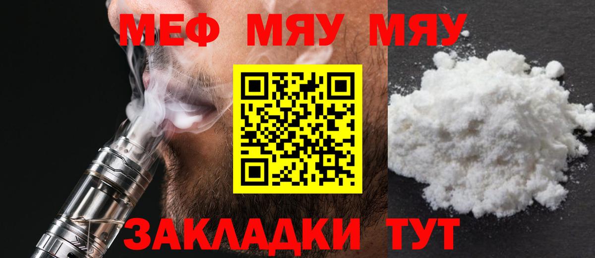 Мефедрон mephedrone  Вход с VPN  Меф  Тихвин  МЯУ-МЯУ mephedrone  МЯУ-МЯУ 