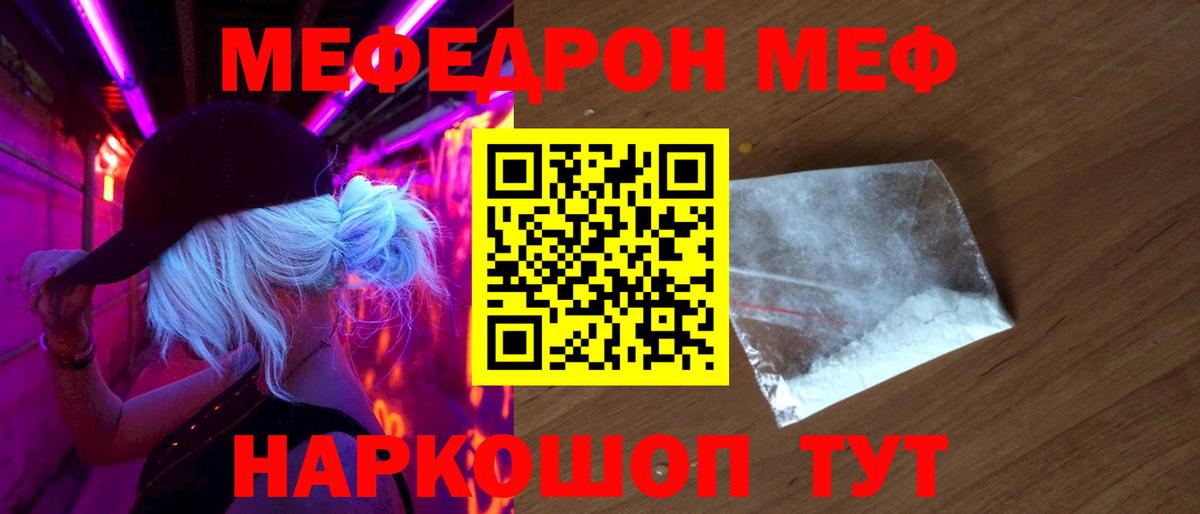 Меф мяу мяу Тихвин